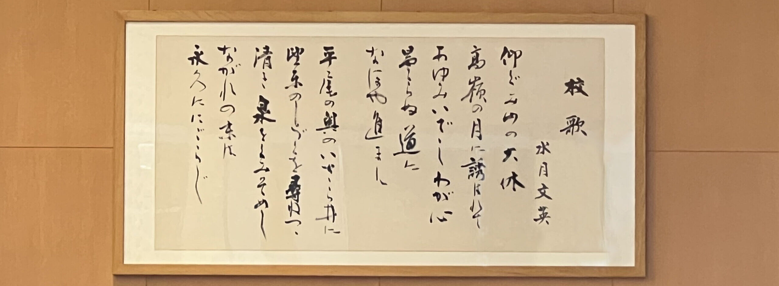 校歌
