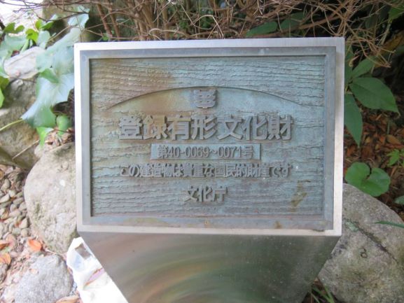 文化財の碑