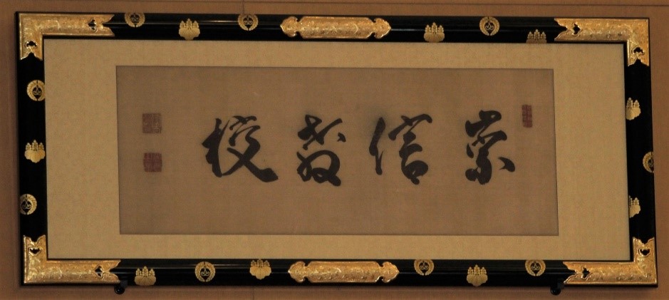 崇信教校