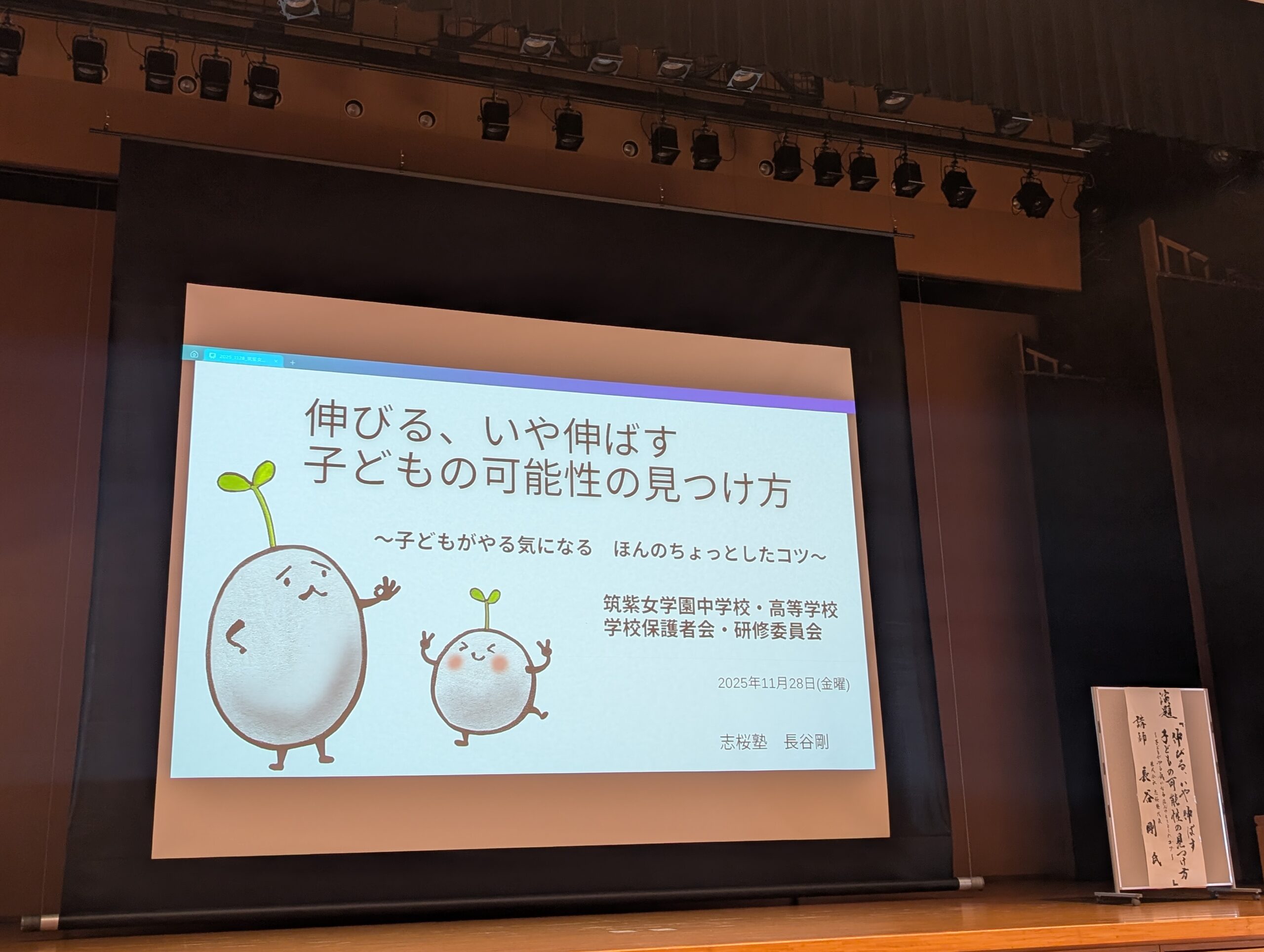 令和7年度 学校保護者会・研修委員会主催「長谷剛氏講演会」開催 | 崇